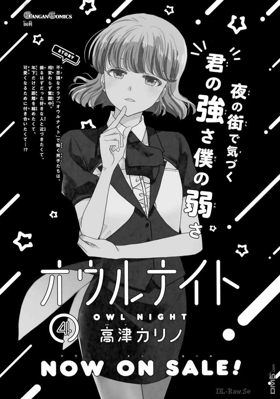 猫头鹰俱乐部 第37话 第22页