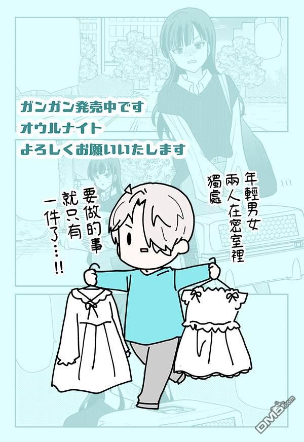 猫头鹰俱乐部 第37话 第23页
