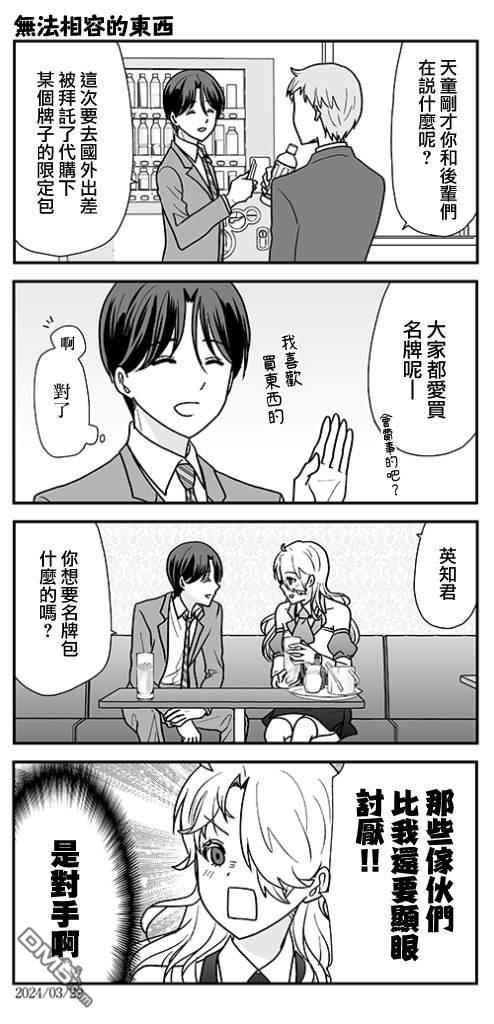 猫头鹰俱乐部 第37话 第24页