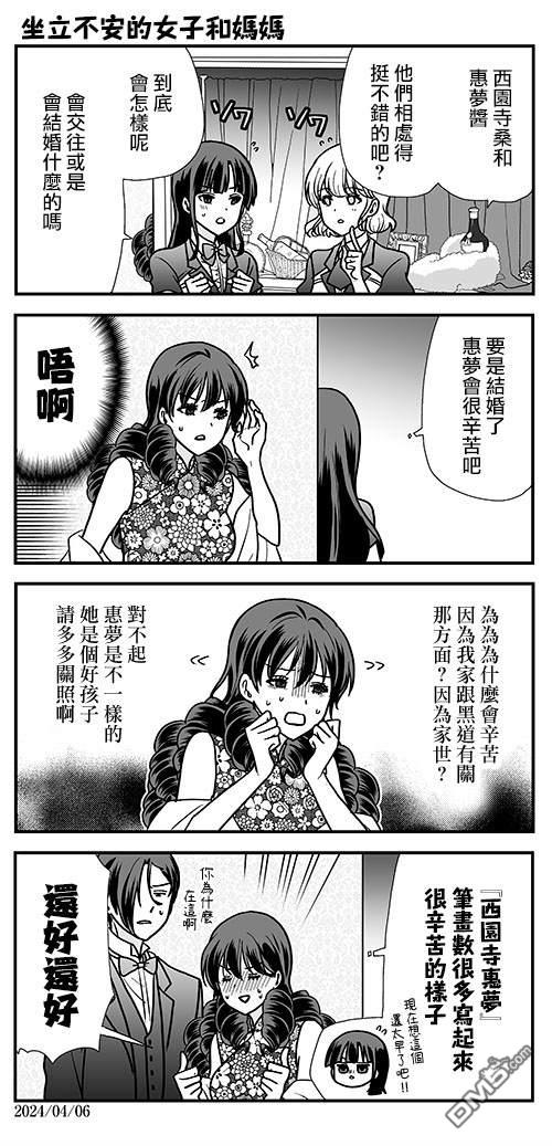 猫头鹰俱乐部 第37话 第25页