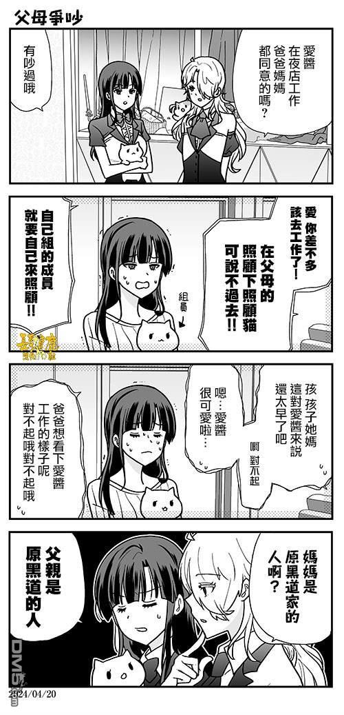 猫头鹰俱乐部 第37话 第26页