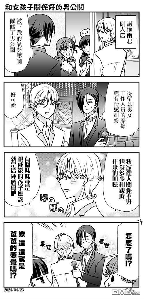 猫头鹰俱乐部 第37话 第27页
