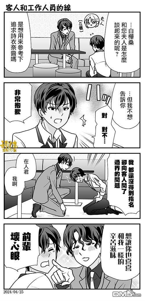 猫头鹰俱乐部 第37话 第28页
