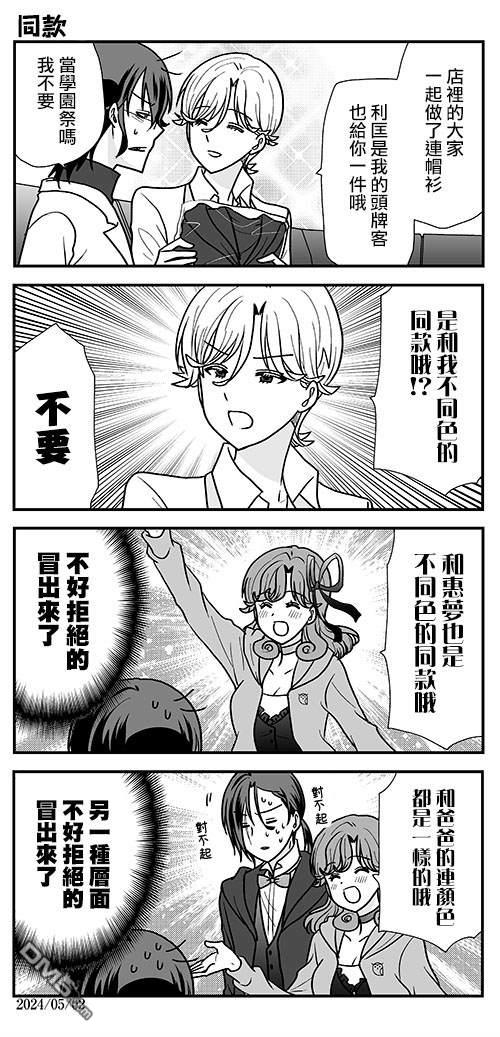 猫头鹰俱乐部 第37话 第29页
