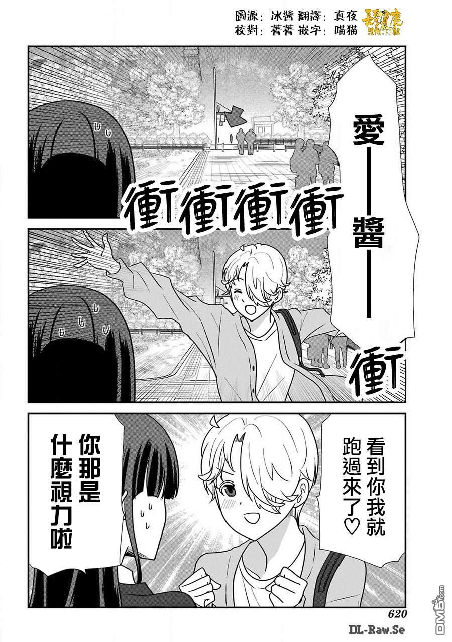 猫头鹰俱乐部 第37话 第3页