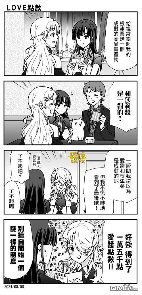 猫头鹰俱乐部 第37话 第30页