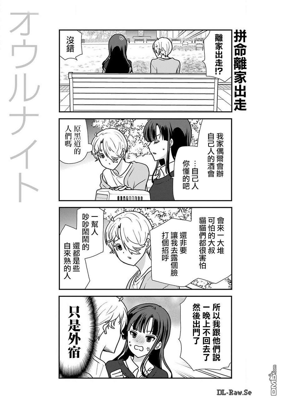 猫头鹰俱乐部 第37话 第4页