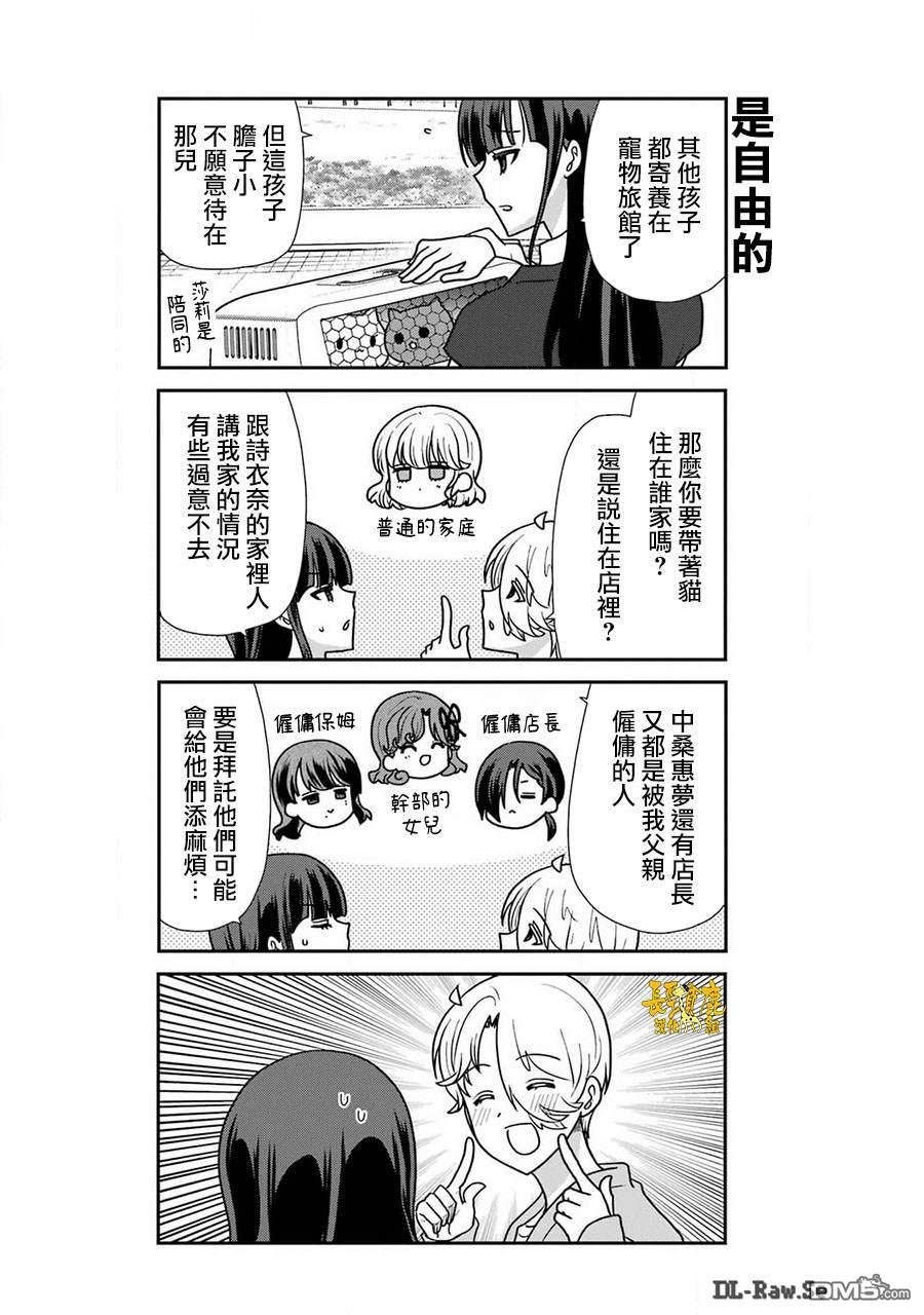 猫头鹰俱乐部 第37话 第5页