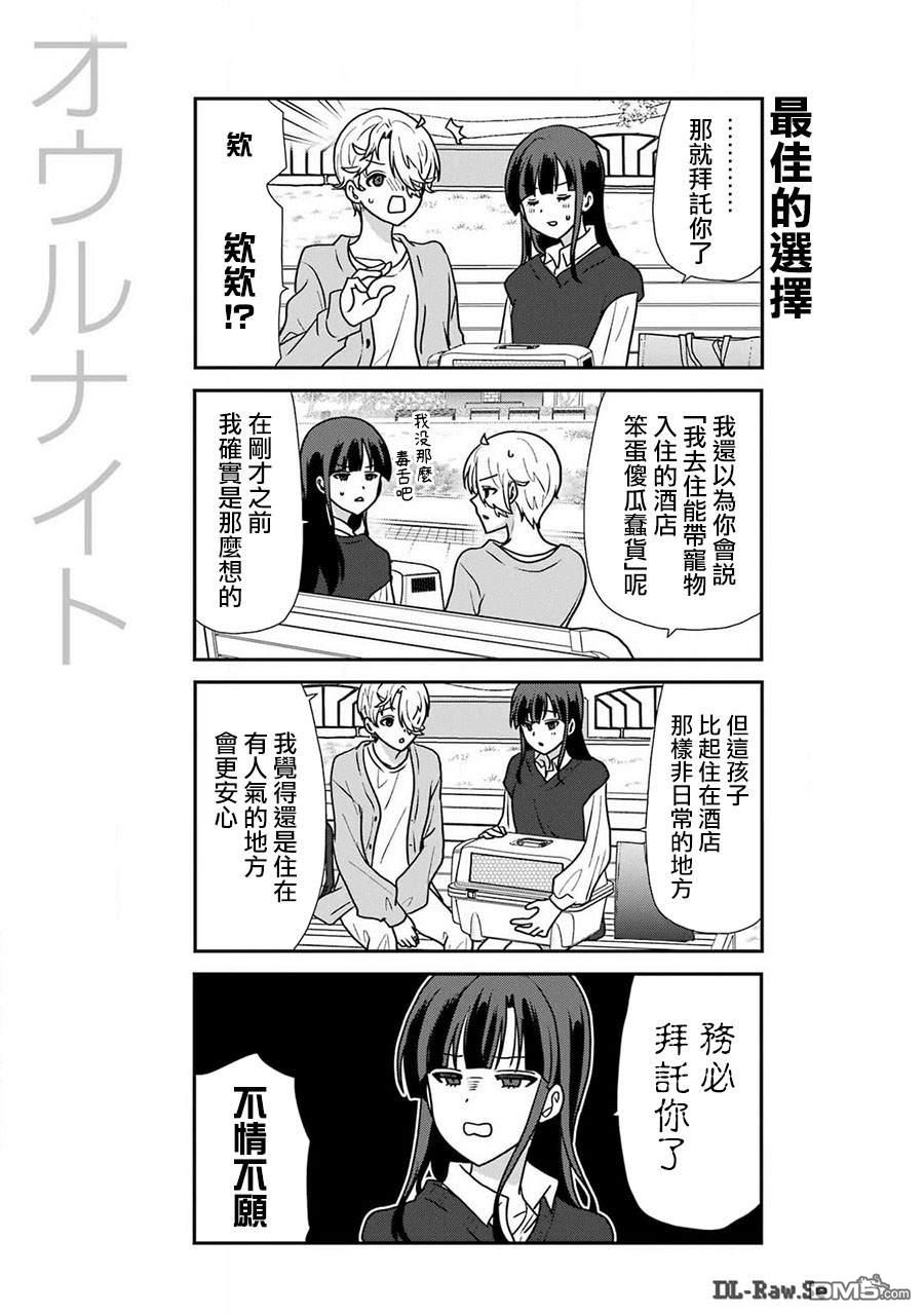 猫头鹰俱乐部 第37话 第6页
