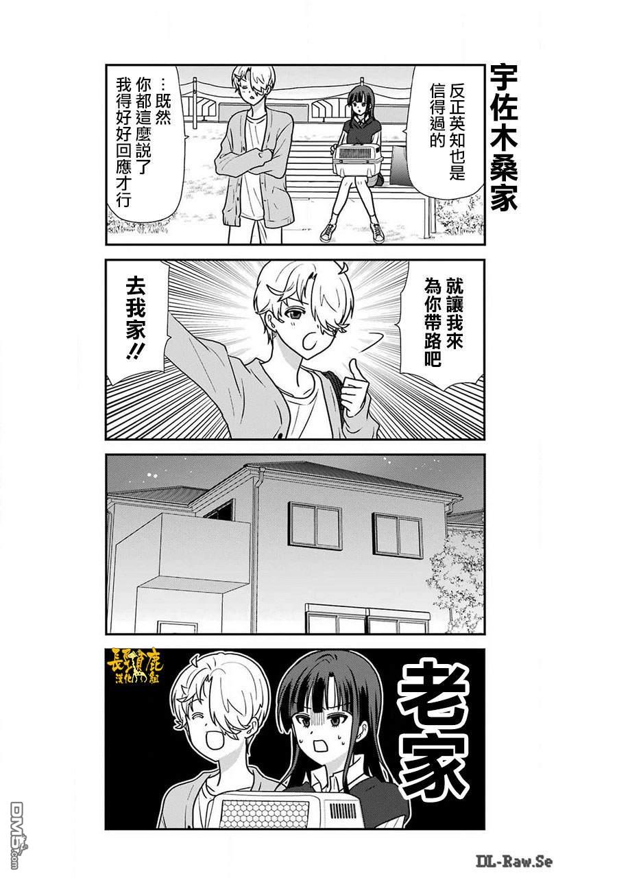 猫头鹰俱乐部 第37话 第7页