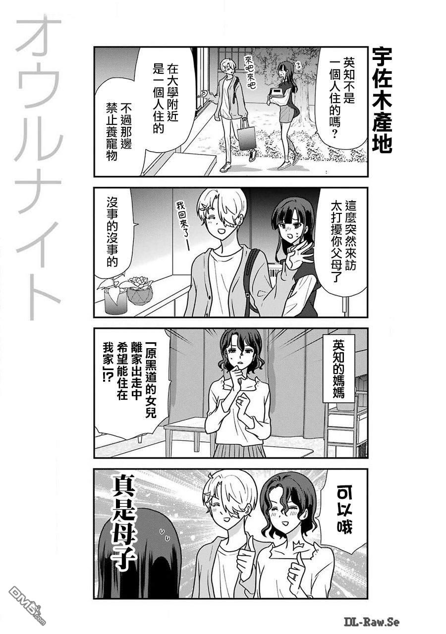 猫头鹰俱乐部 第37话 第8页