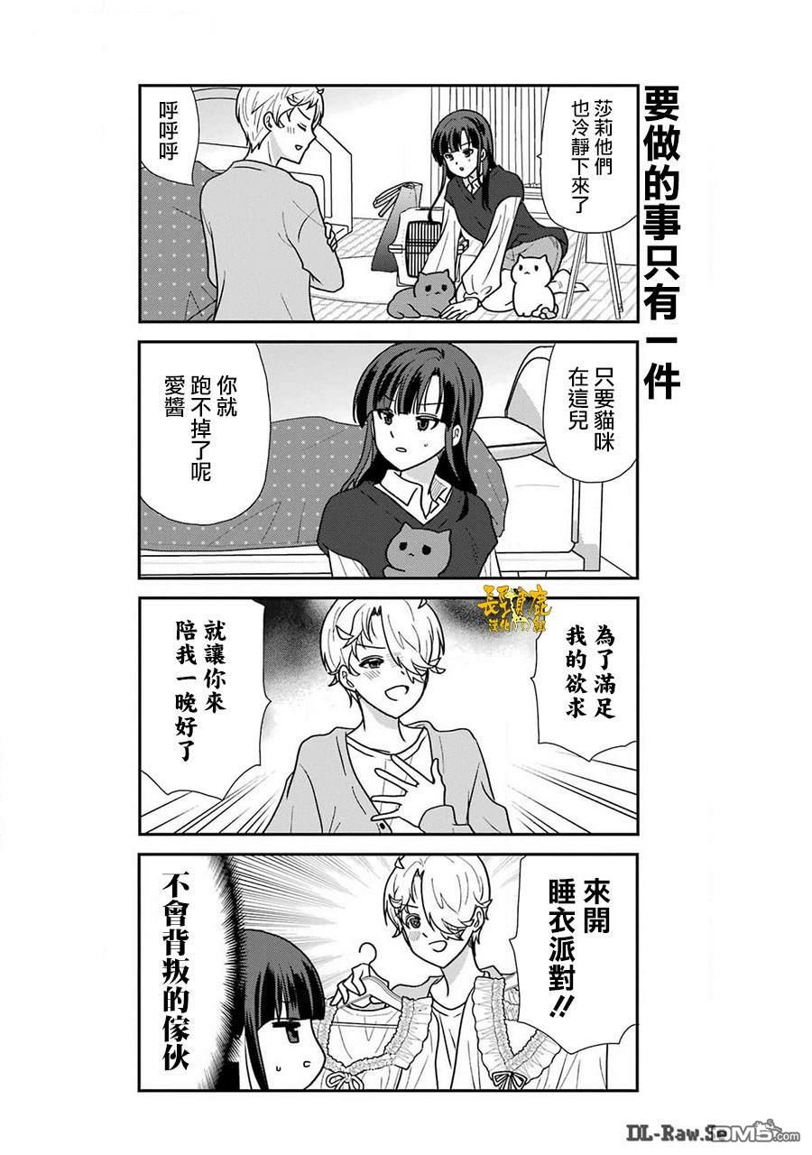 猫头鹰俱乐部 第37话 第9页