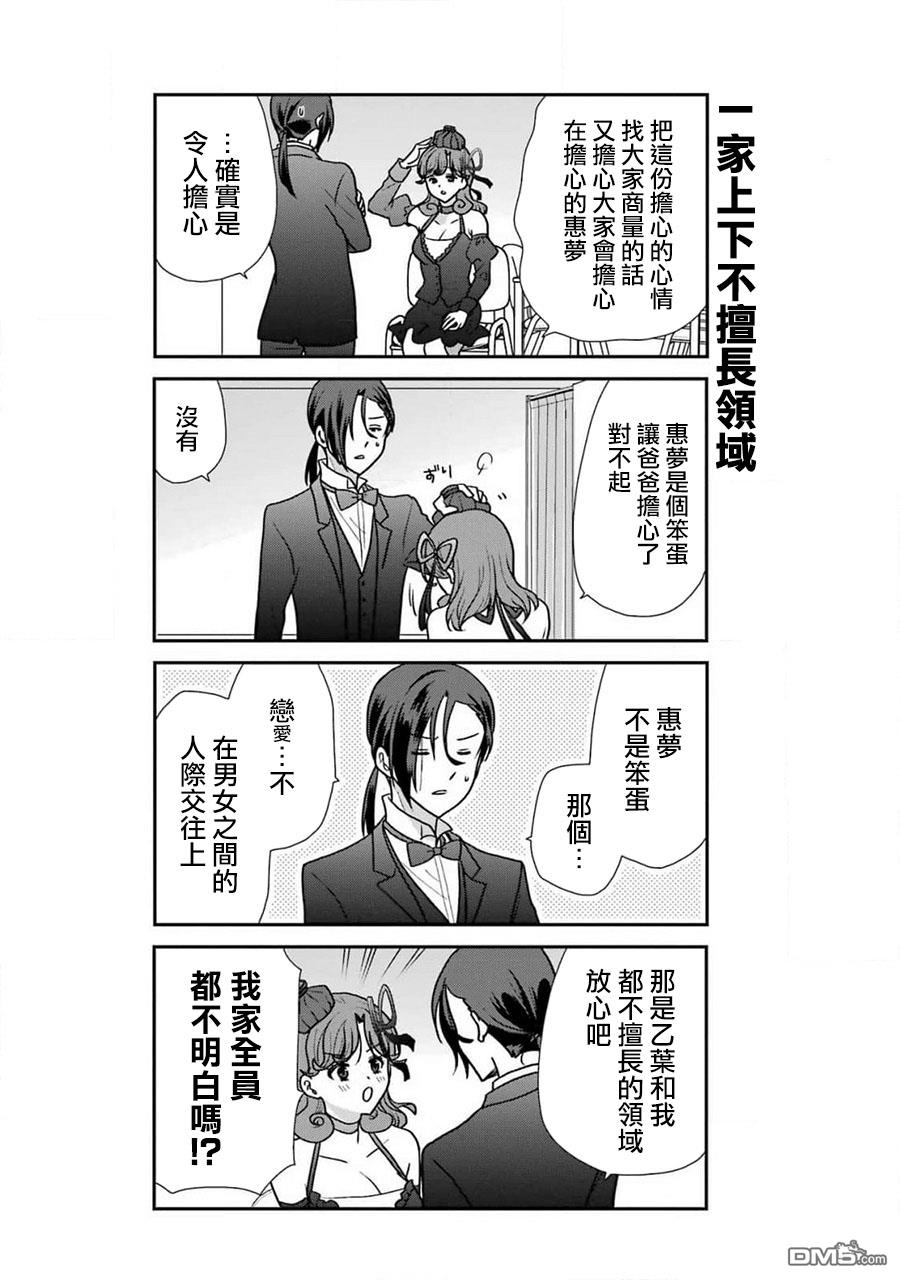 猫头鹰俱乐部 第38话 第11页