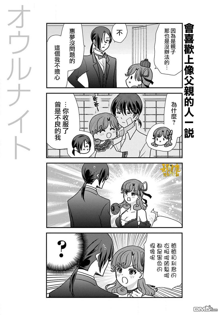 猫头鹰俱乐部 第38话 第12页