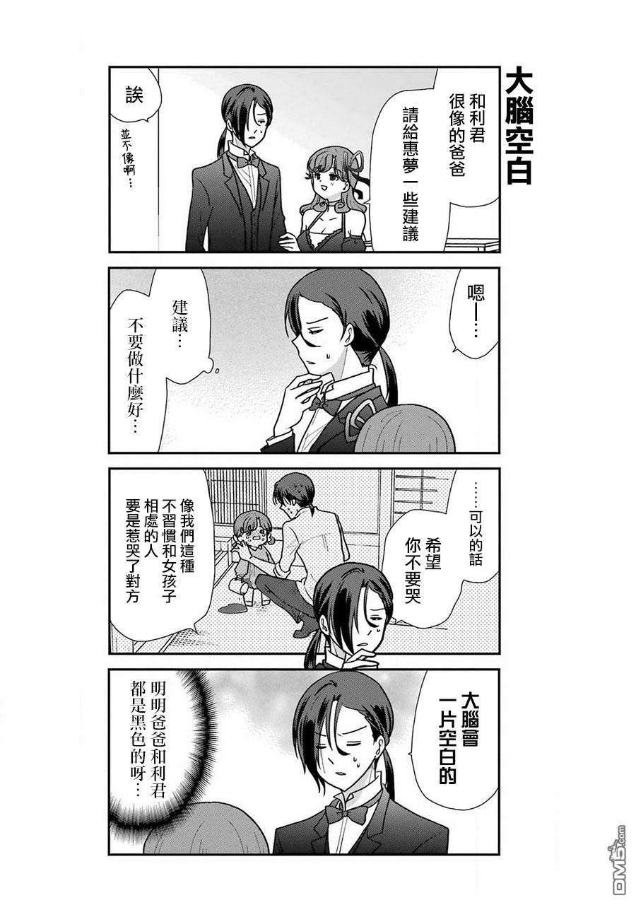 猫头鹰俱乐部 第38话 第13页