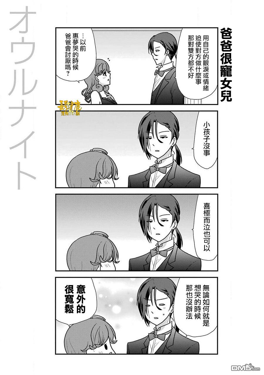 猫头鹰俱乐部 第38话 第14页