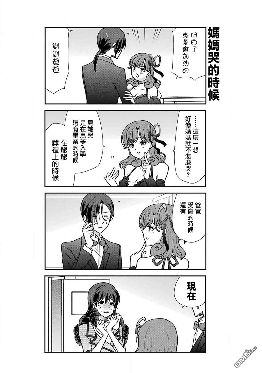猫头鹰俱乐部 第38话 第15页