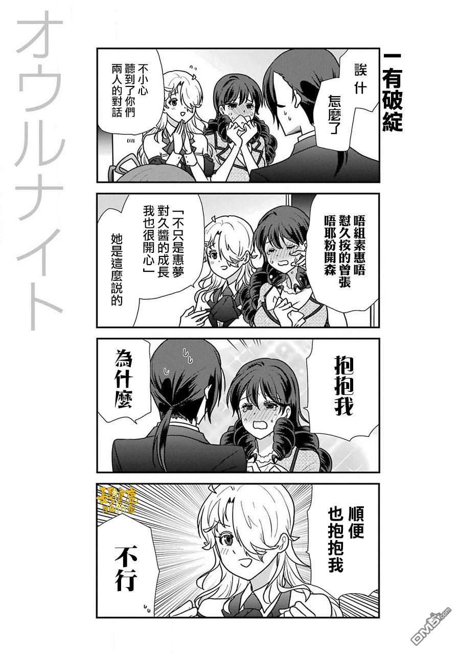 猫头鹰俱乐部 第38话 第16页