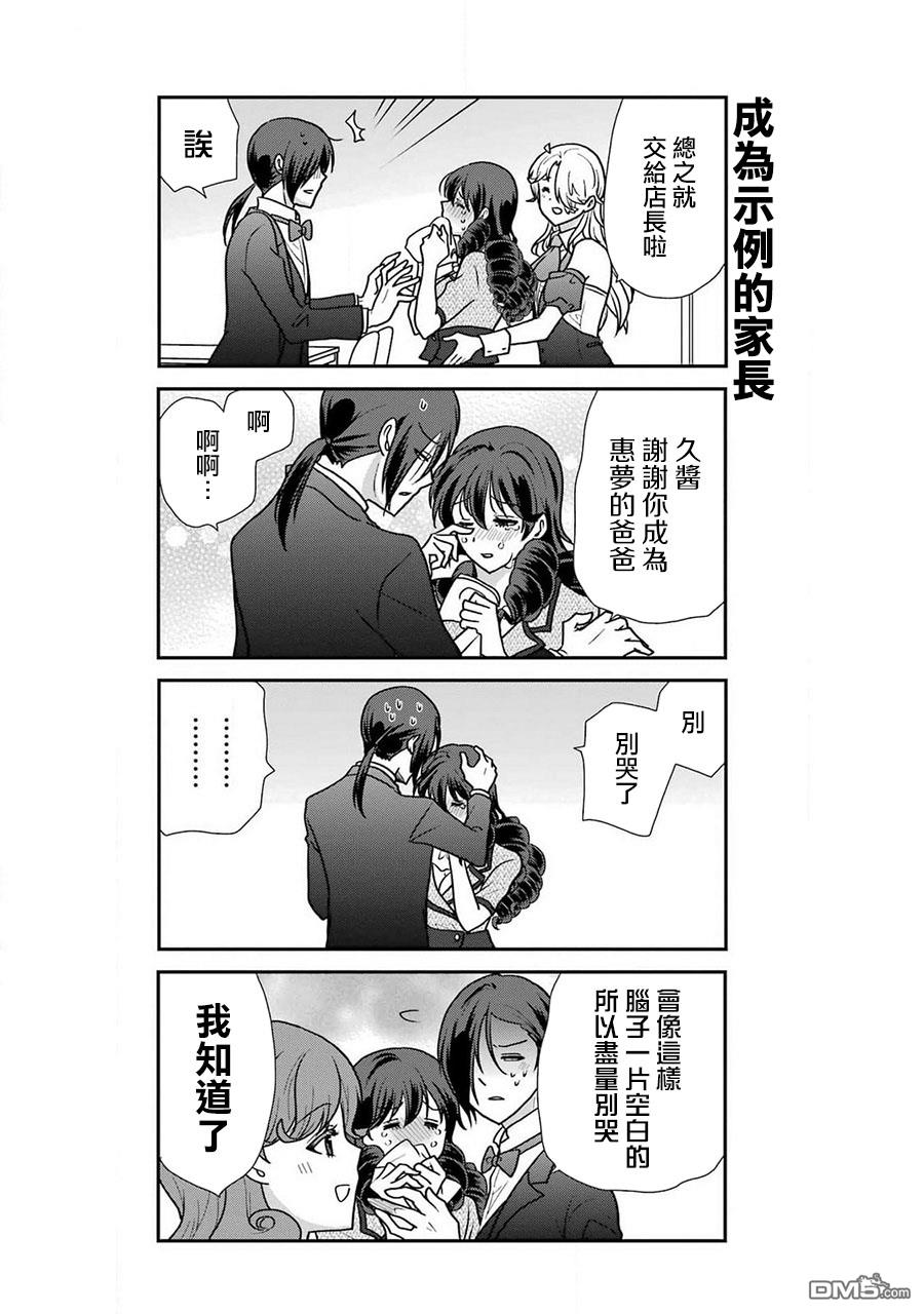 猫头鹰俱乐部 第38话 第17页