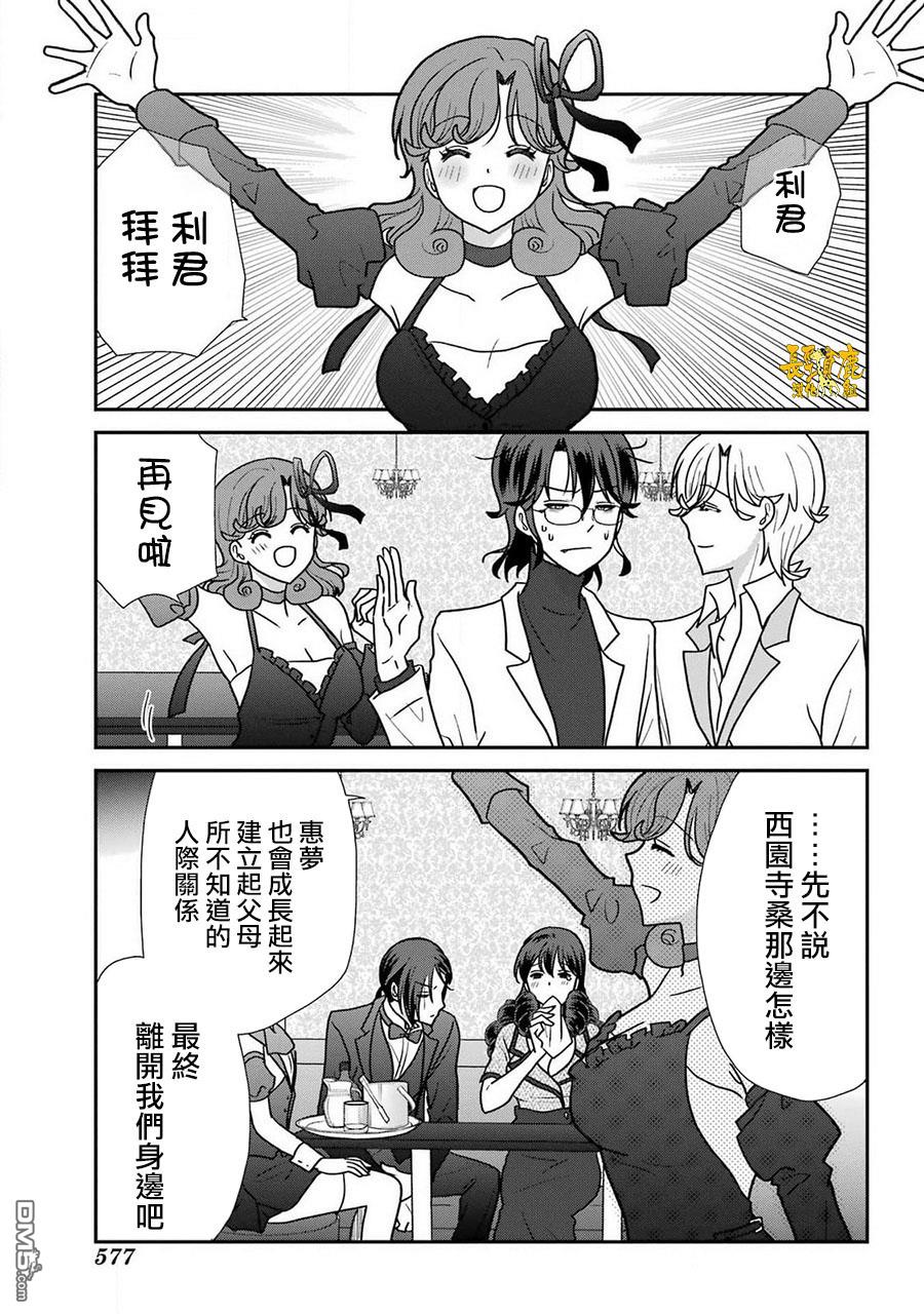 猫头鹰俱乐部 第38话 第18页