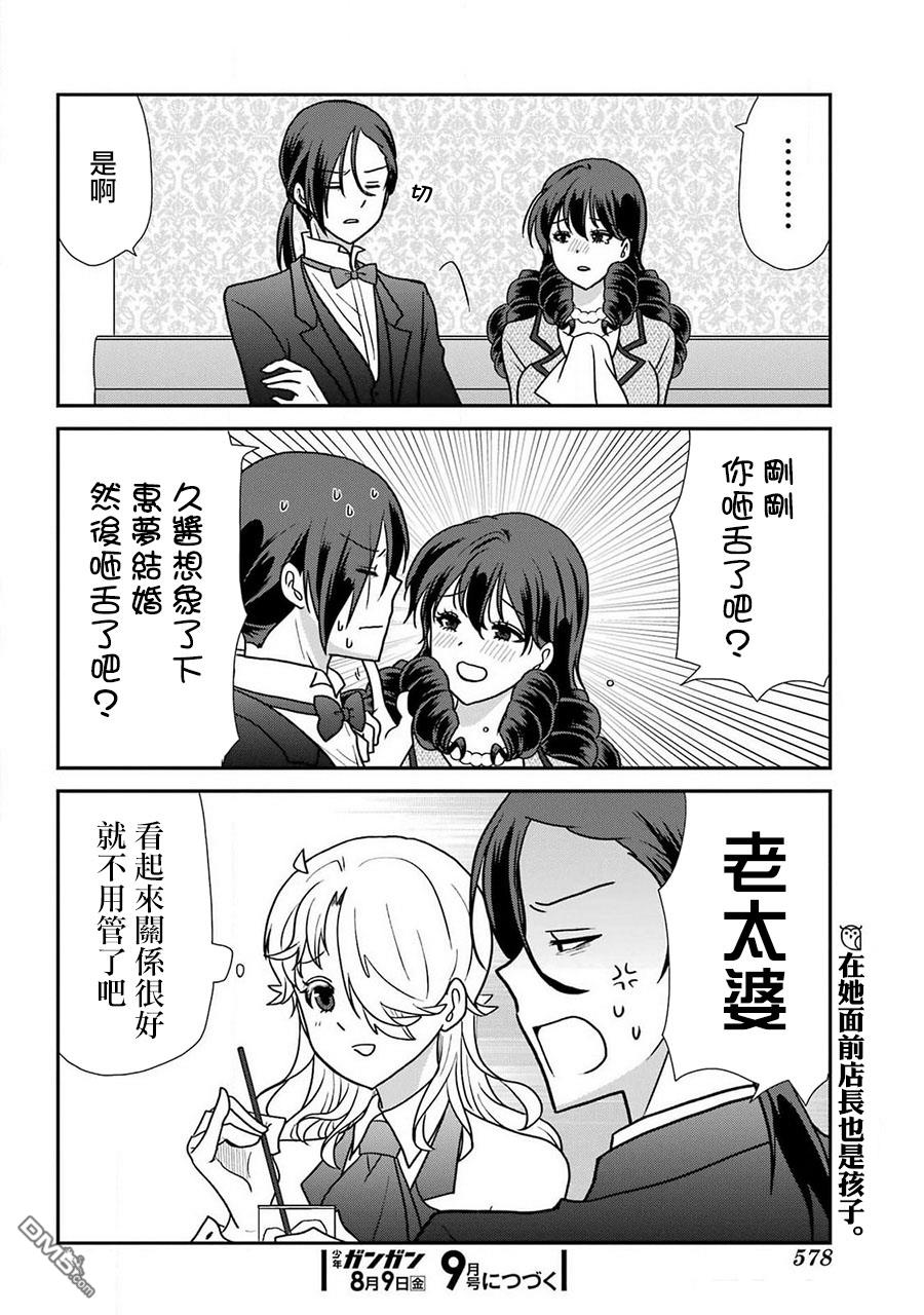 猫头鹰俱乐部 第38话 第19页