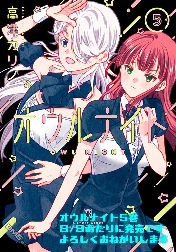 猫头鹰俱乐部 第38话 第2页