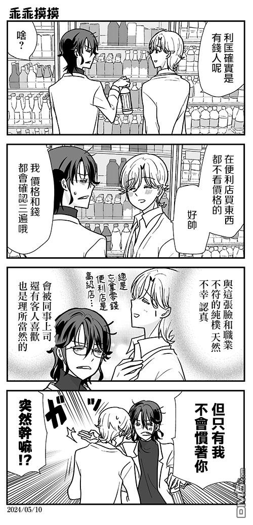 猫头鹰俱乐部 第38话 第21页
