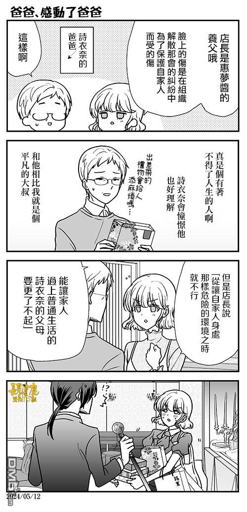 猫头鹰俱乐部 第38话 第22页