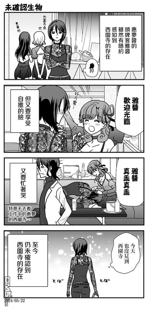 猫头鹰俱乐部 第38话 第23页