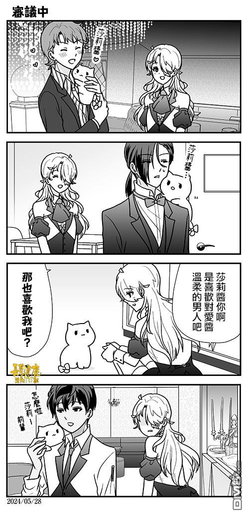 猫头鹰俱乐部 第38话 第24页