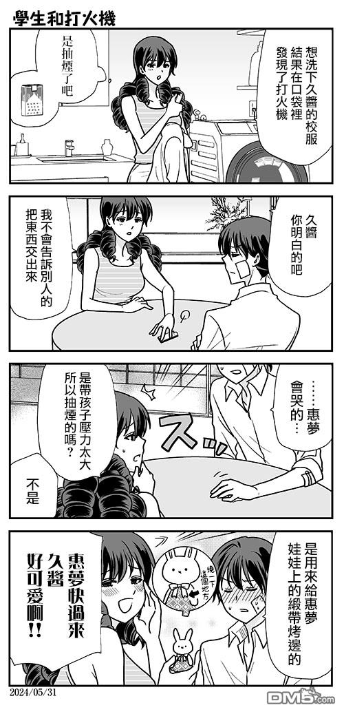 猫头鹰俱乐部 第38话 第25页