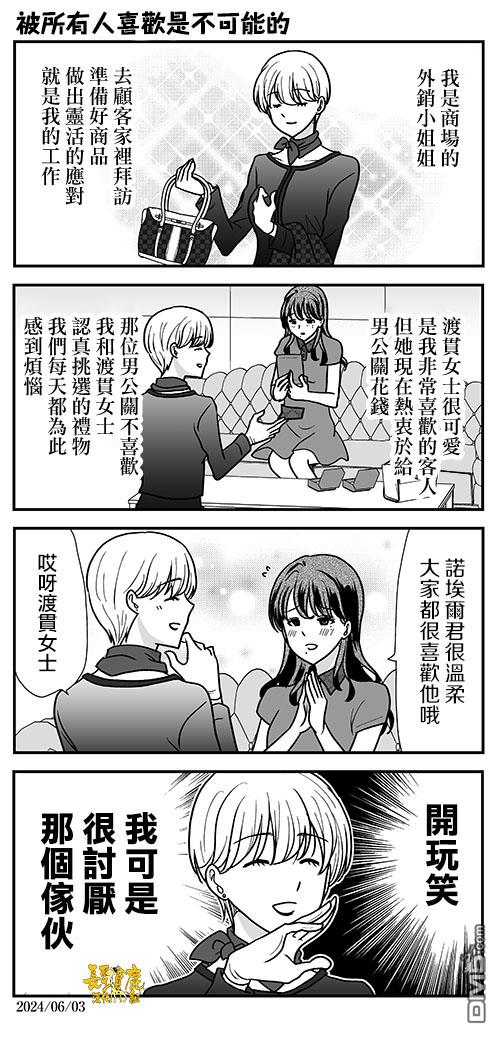 猫头鹰俱乐部 第38话 第26页