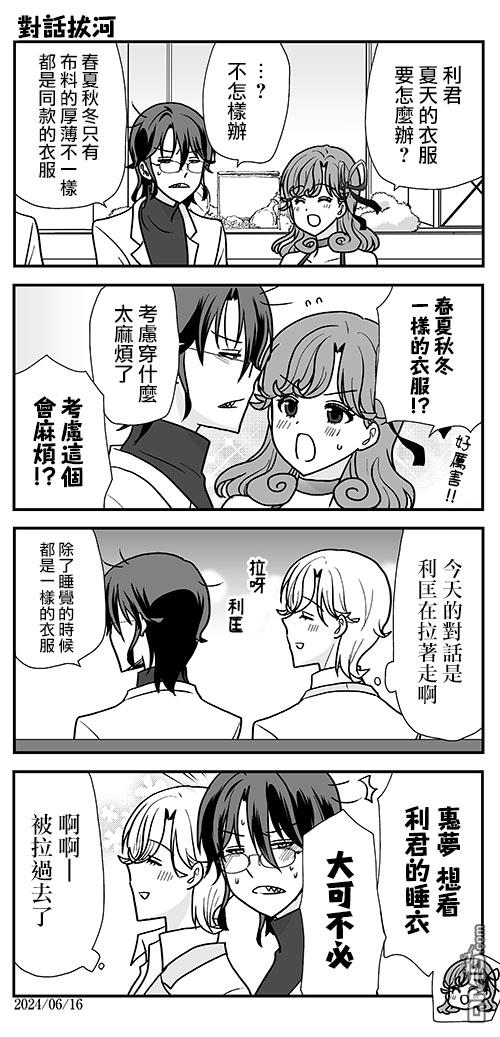 猫头鹰俱乐部 第38话 第27页