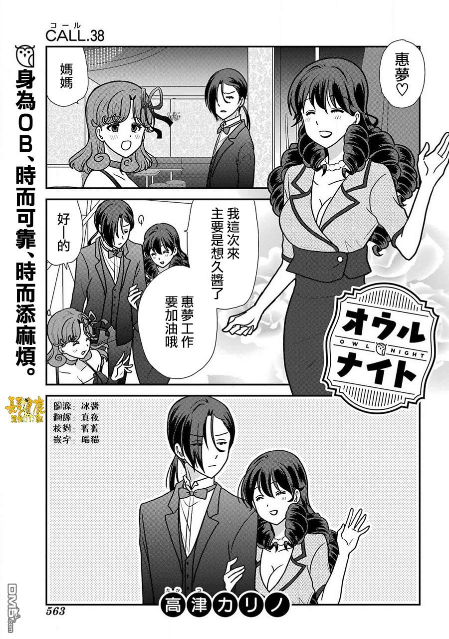 猫头鹰俱乐部 第38话 第4页