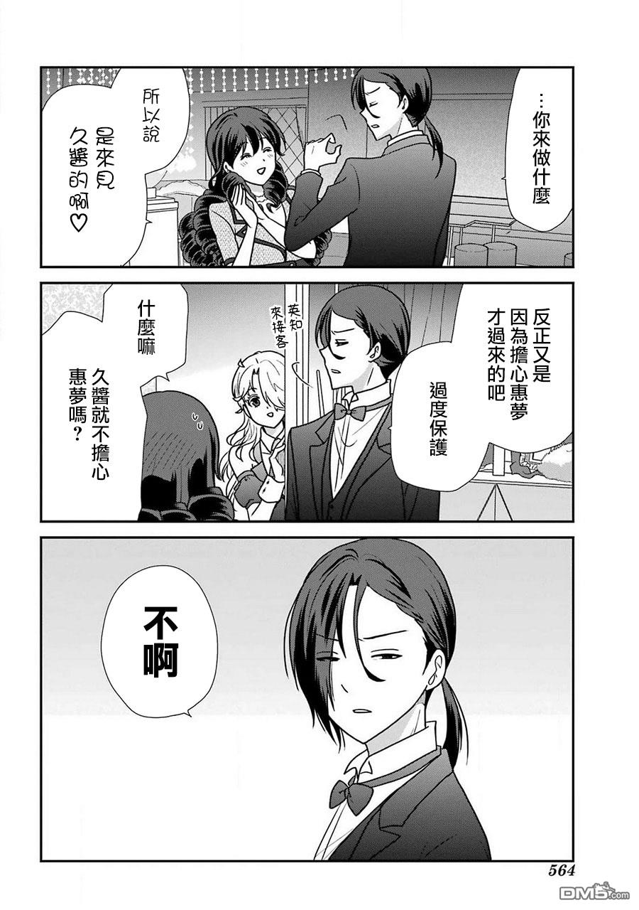 猫头鹰俱乐部 第38话 第5页