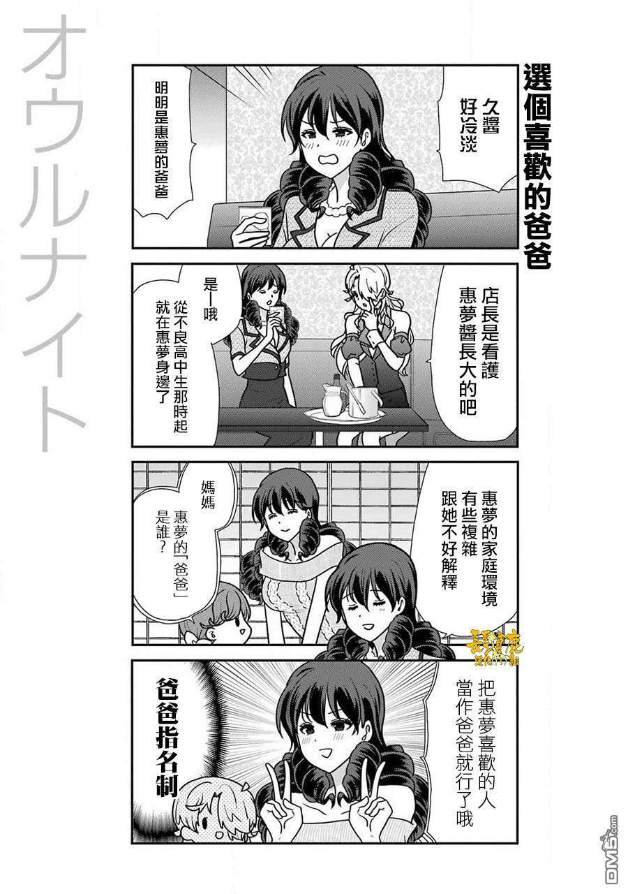 猫头鹰俱乐部 第38话 第6页