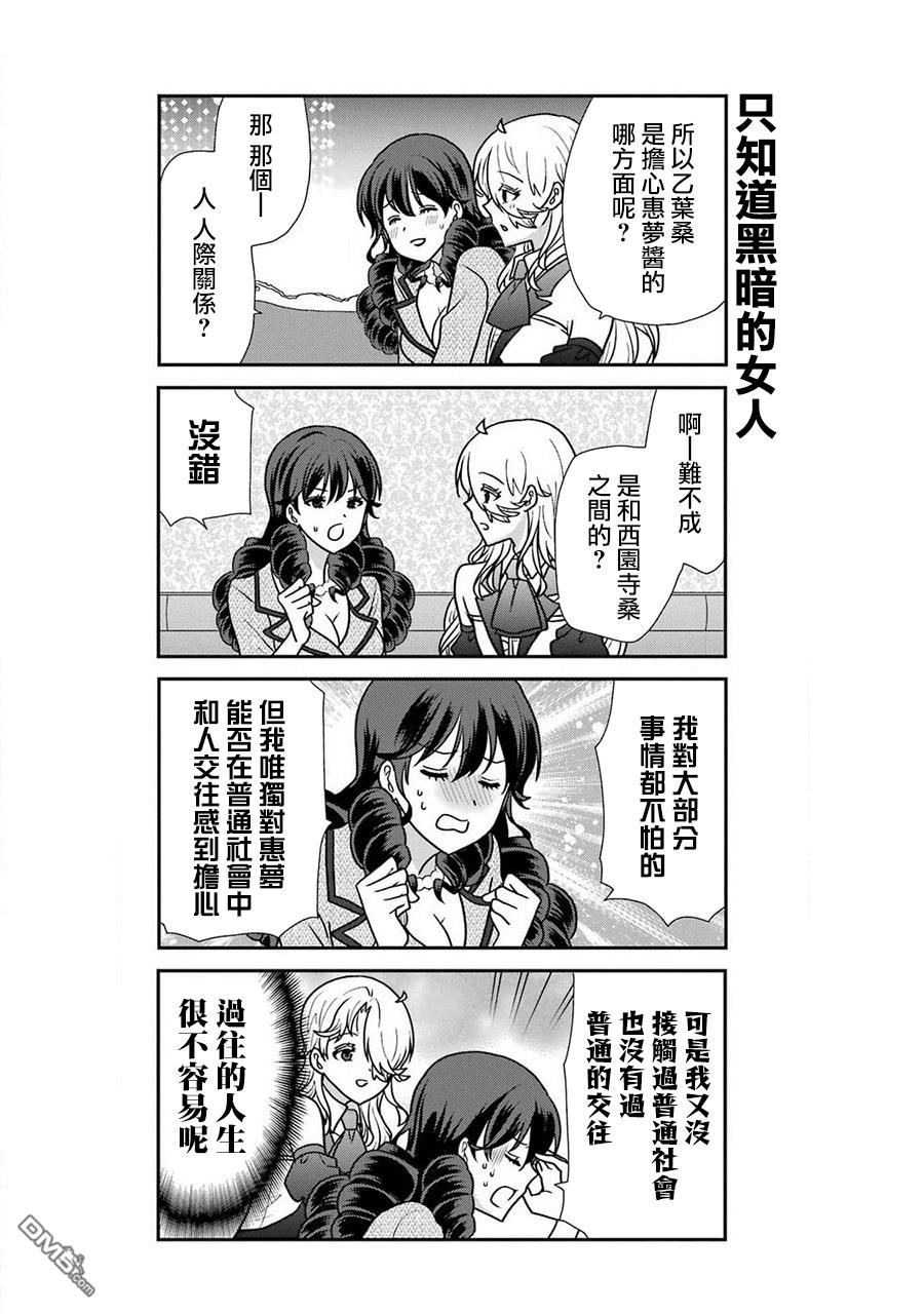猫头鹰俱乐部 第38话 第7页