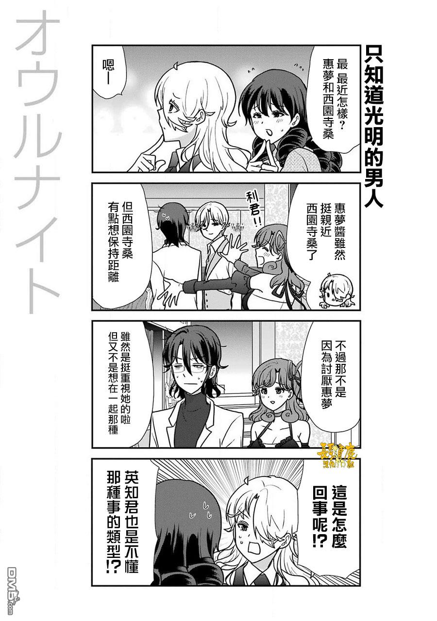猫头鹰俱乐部 第38话 第8页