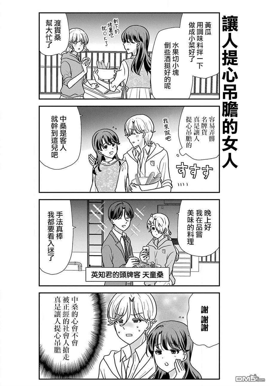 猫头鹰俱乐部 第39话 第10页