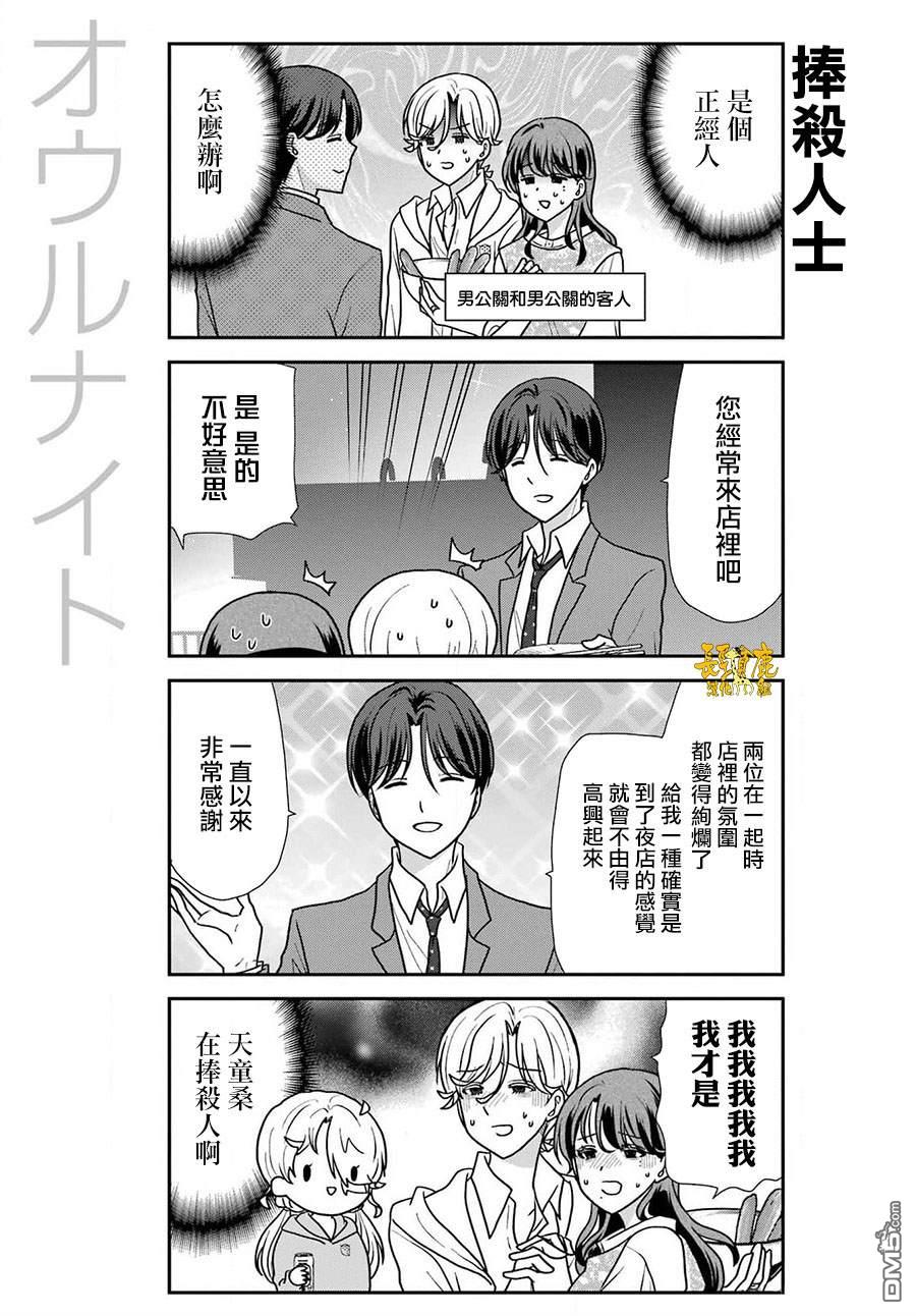 猫头鹰俱乐部 第39话 第11页