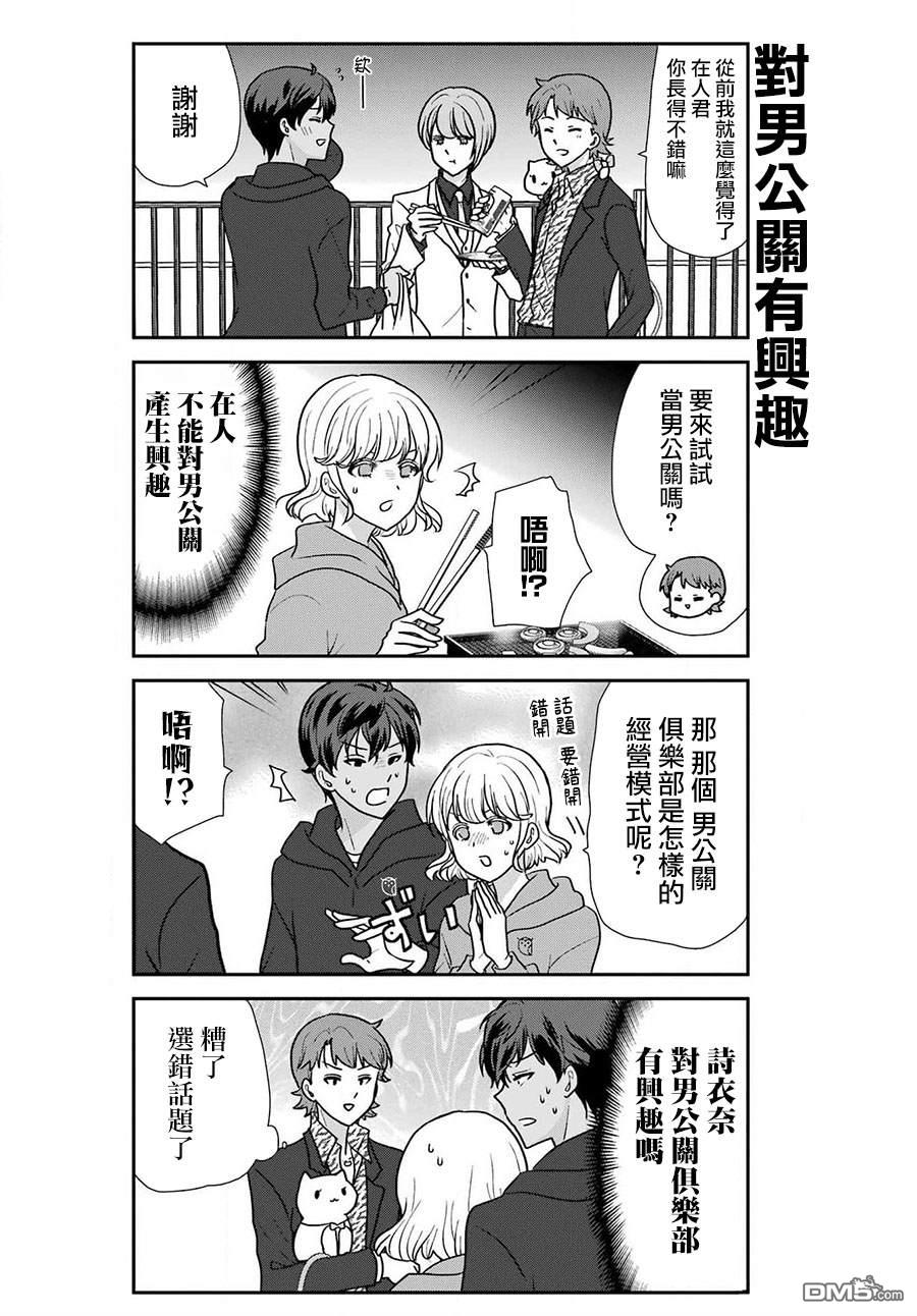 猫头鹰俱乐部 第39话 第12页