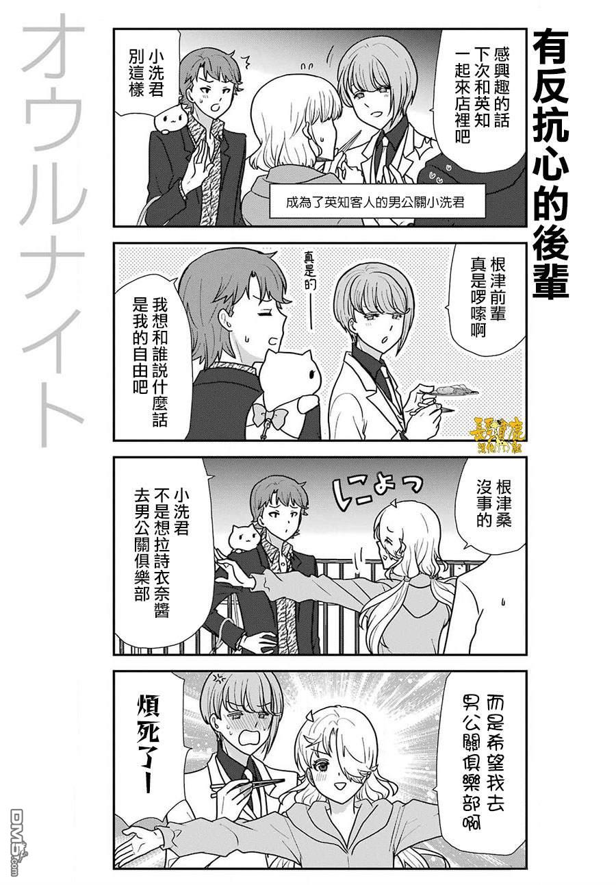 猫头鹰俱乐部 第39话 第13页