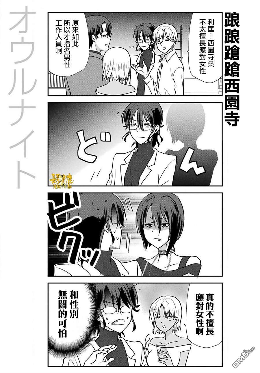 猫头鹰俱乐部 第39话 第15页