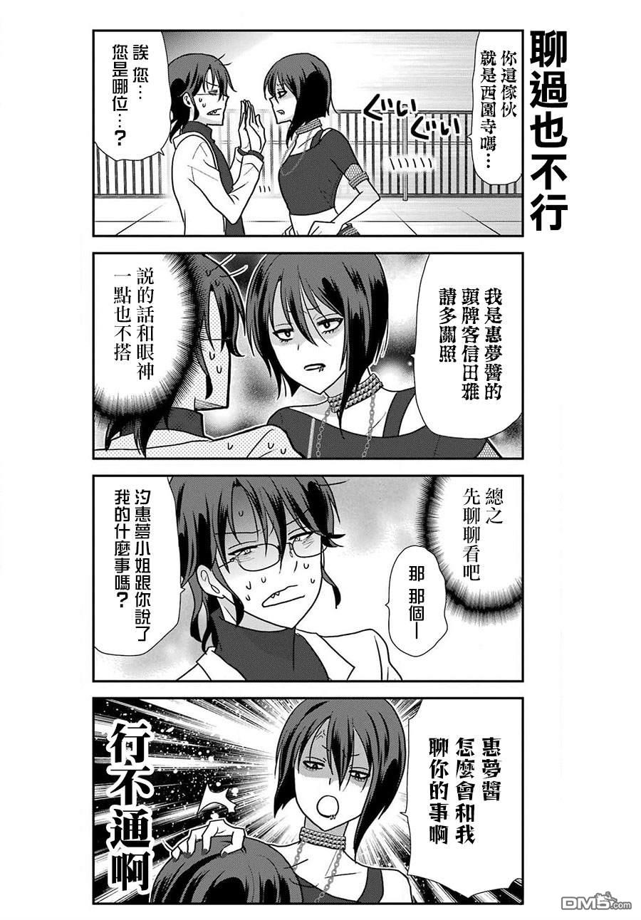 猫头鹰俱乐部 第39话 第16页