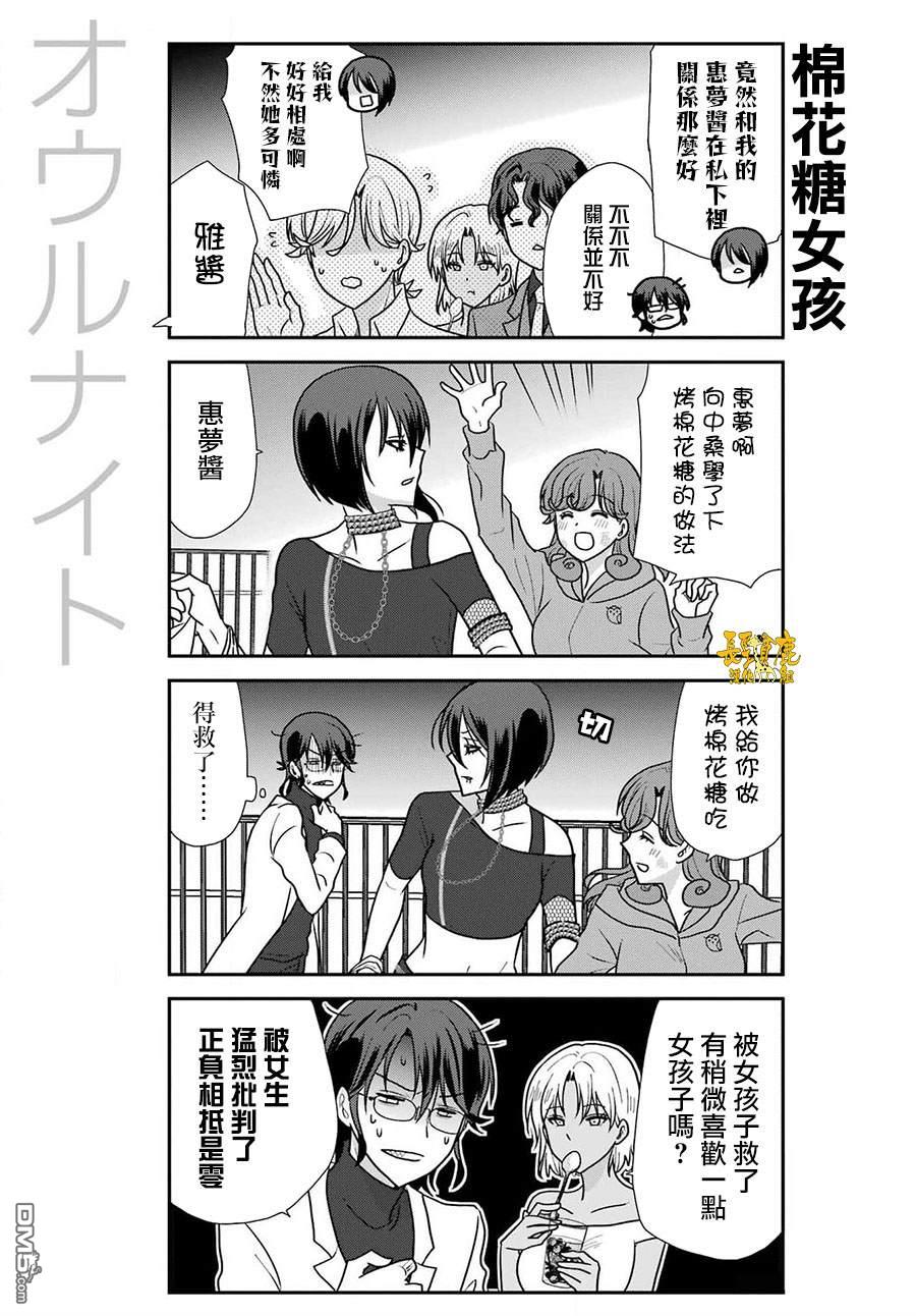 猫头鹰俱乐部 第39话 第17页