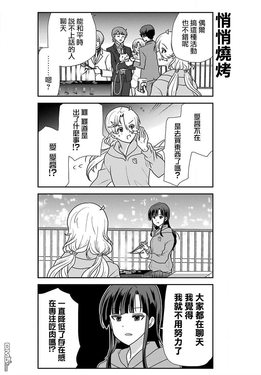 猫头鹰俱乐部 第39话 第18页