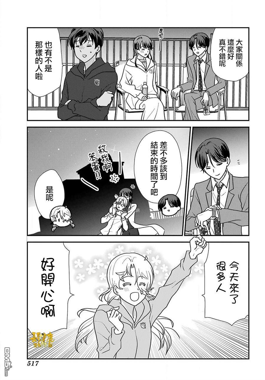 猫头鹰俱乐部 第39话 第19页