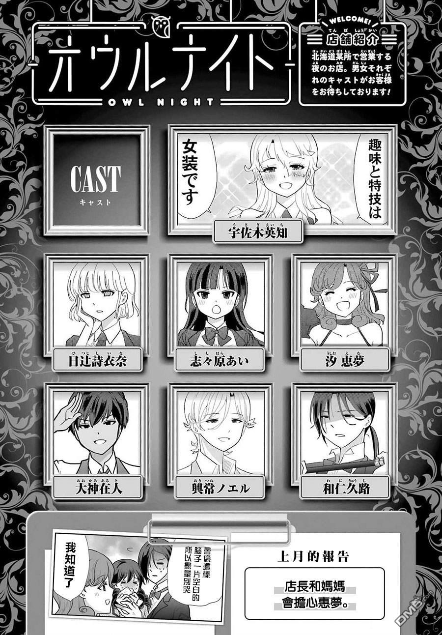 猫头鹰俱乐部 第39话 第2页