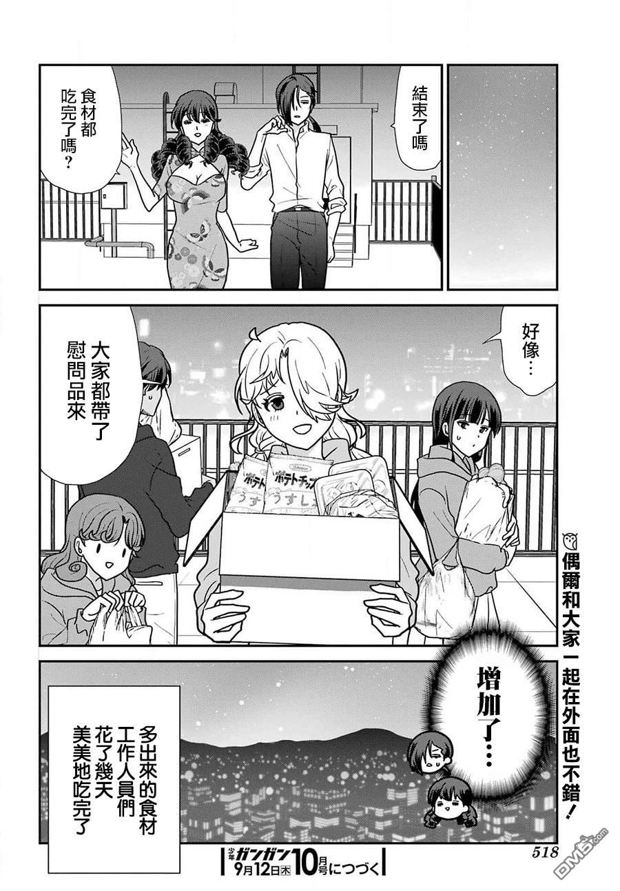 猫头鹰俱乐部 第39话 第20页