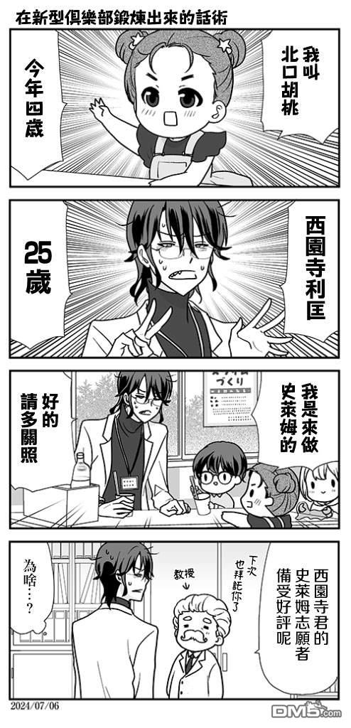 猫头鹰俱乐部 第39话 第22页